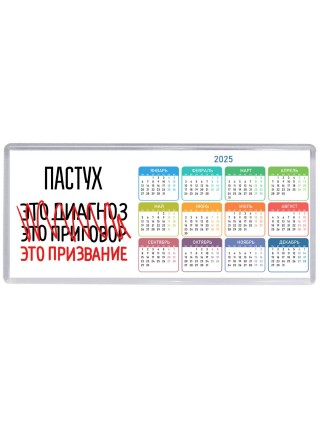 пастух это диагноз это приговор это призвание