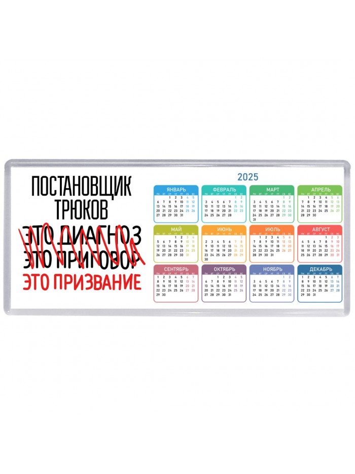 постановщик трюков это диагноз это приговор это призвание