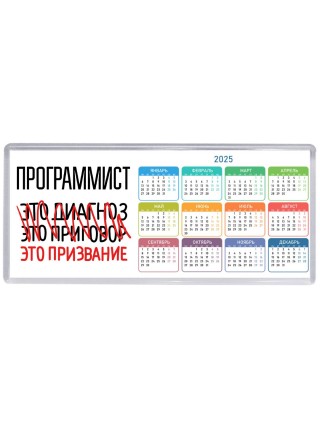программист это диагноз это приговор это призвание