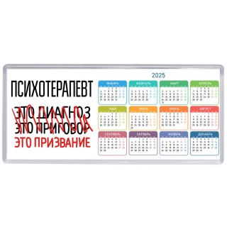 психотерапевт это диагноз это приговор это призвание