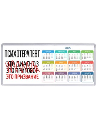 психотерапевт это диагноз это приговор это призвание