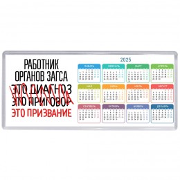 работник органов загса это диагноз это приговор это призвание