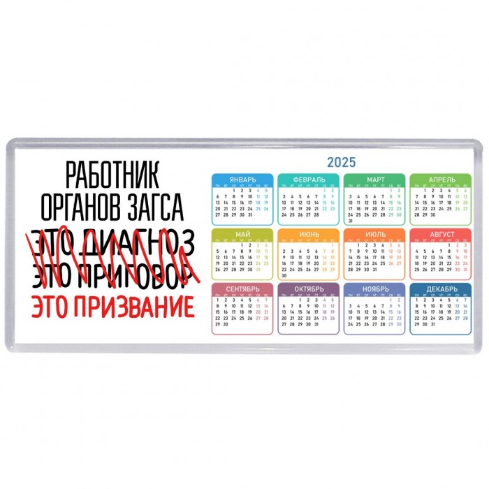 работник органов загса это диагноз это приговор это призвание