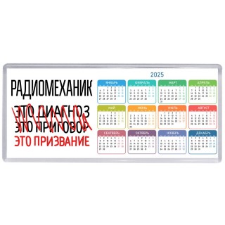 радиомеханик это диагноз это приговор это призвание