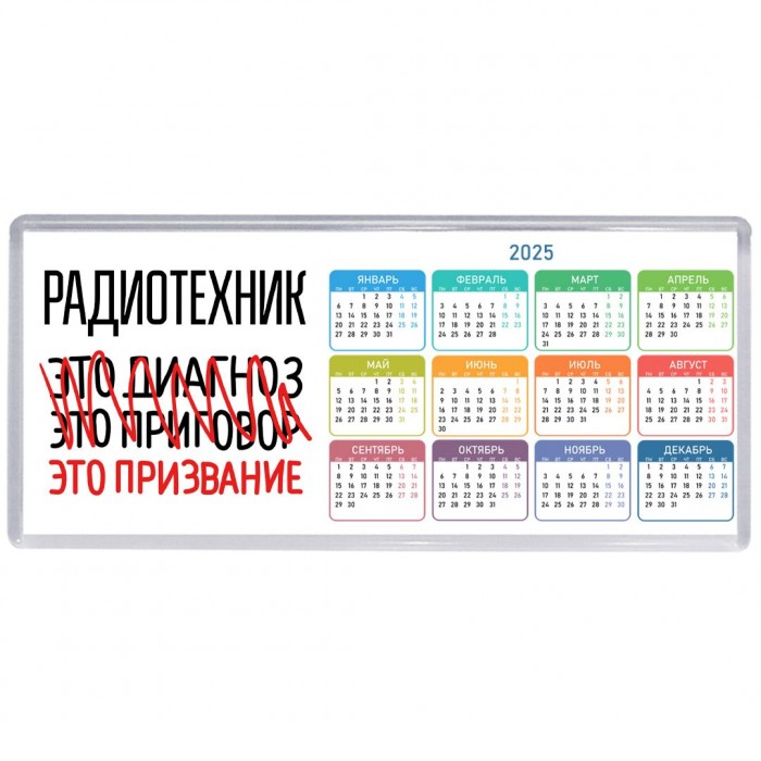 радиотехник это диагноз это приговор это призвание