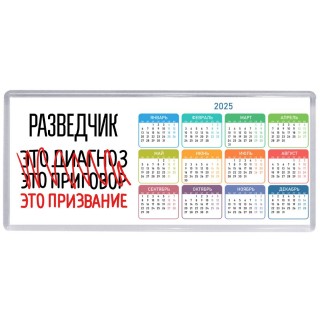 разведчик это диагноз это приговор это призвание