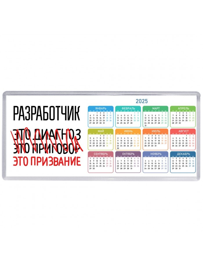 разработчик это диагноз это приговор это призвание