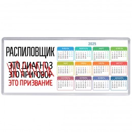 распиловщик это диагноз это приговор это призвание