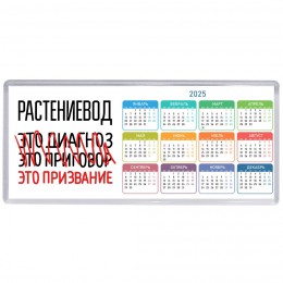 растениевод это диагноз это приговор это призвание
