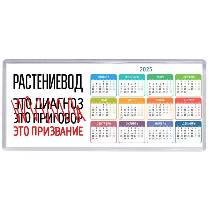 растениевод это диагноз это приговор это призвание