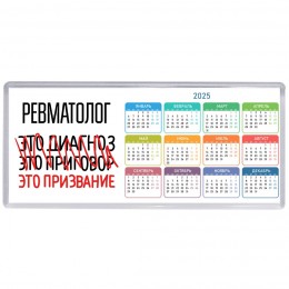 ревматолог это диагноз это приговор это призвание