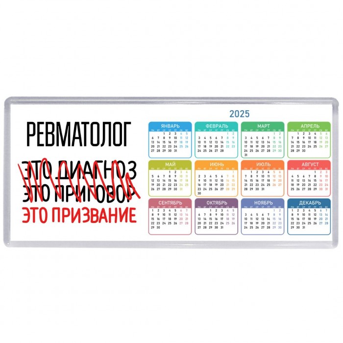 ревматолог это диагноз это приговор это призвание