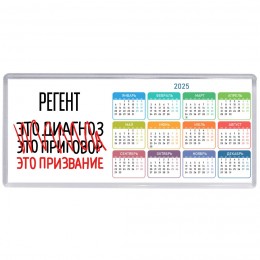регент это диагноз это приговор это призвание
