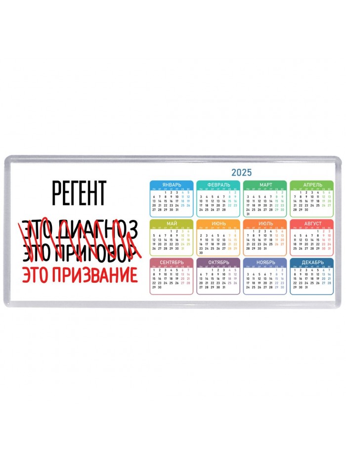 регент это диагноз это приговор это призвание