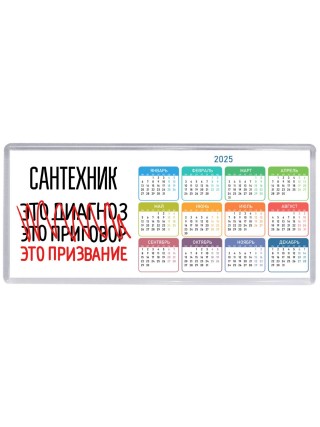 сантехник это диагноз это приговор это призвание