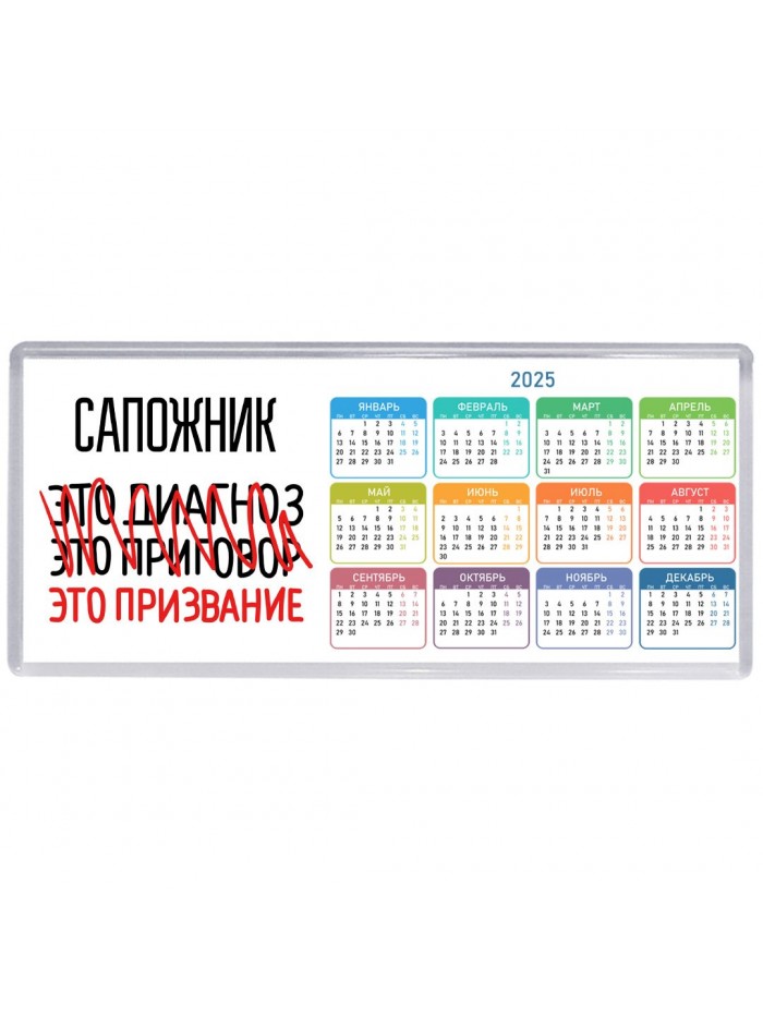 сапожник это диагноз это приговор это призвание