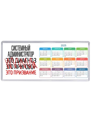 системный администратор это диагноз это приговор это призвание