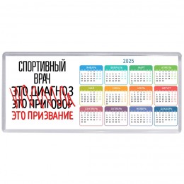 спортивный врач это диагноз это приговор это призвание