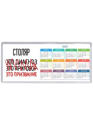 столяр это диагноз это приговор это призвание