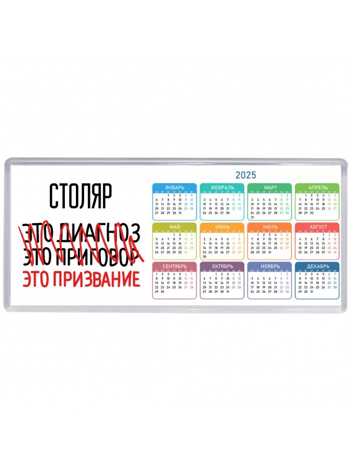 столяр это диагноз это приговор это призвание