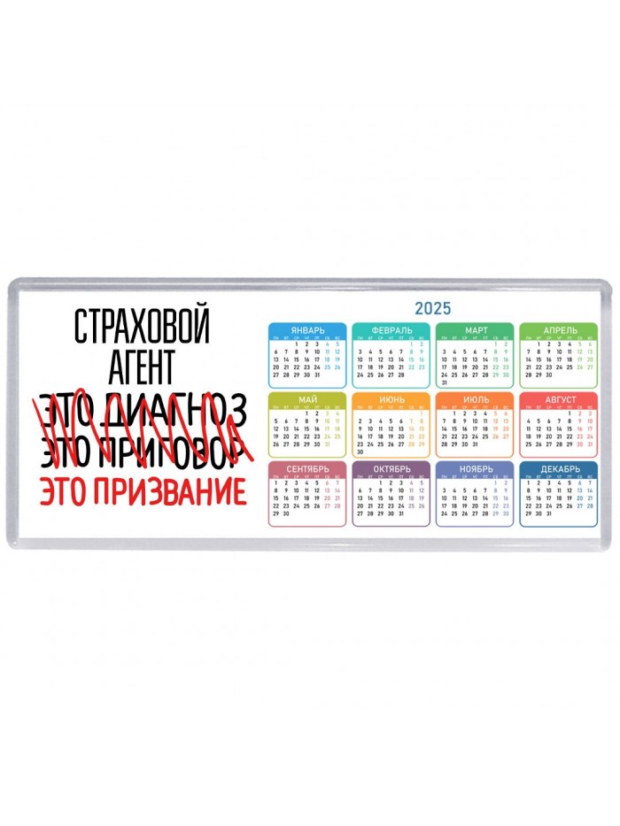 страховой агент это диагноз это приговор это призвание