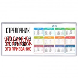 стрелочник это диагноз это приговор это призвание