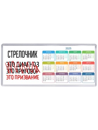 стрелочник это диагноз это приговор это призвание