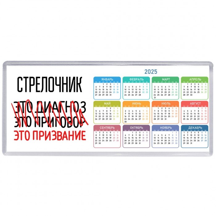 стрелочник это диагноз это приговор это призвание