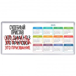 судебный пристав это диагноз это приговор это призвание