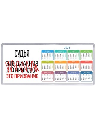 судья это диагноз это приговор это призвание