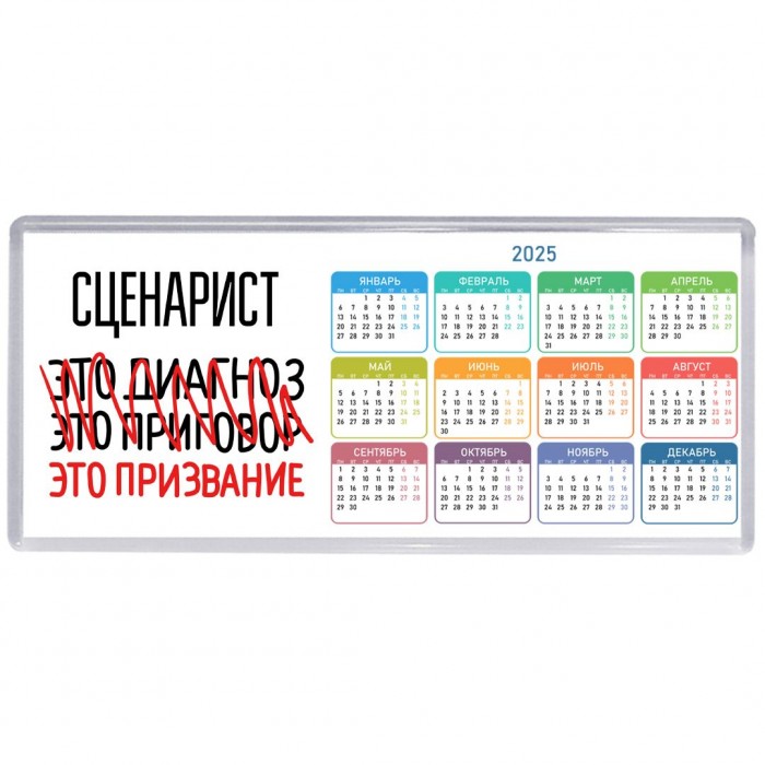 сценарист это диагноз это приговор это призвание