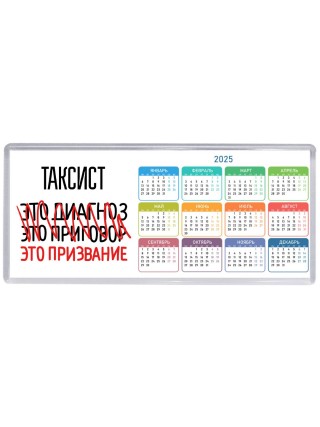 таксист это диагноз это приговор это призвание