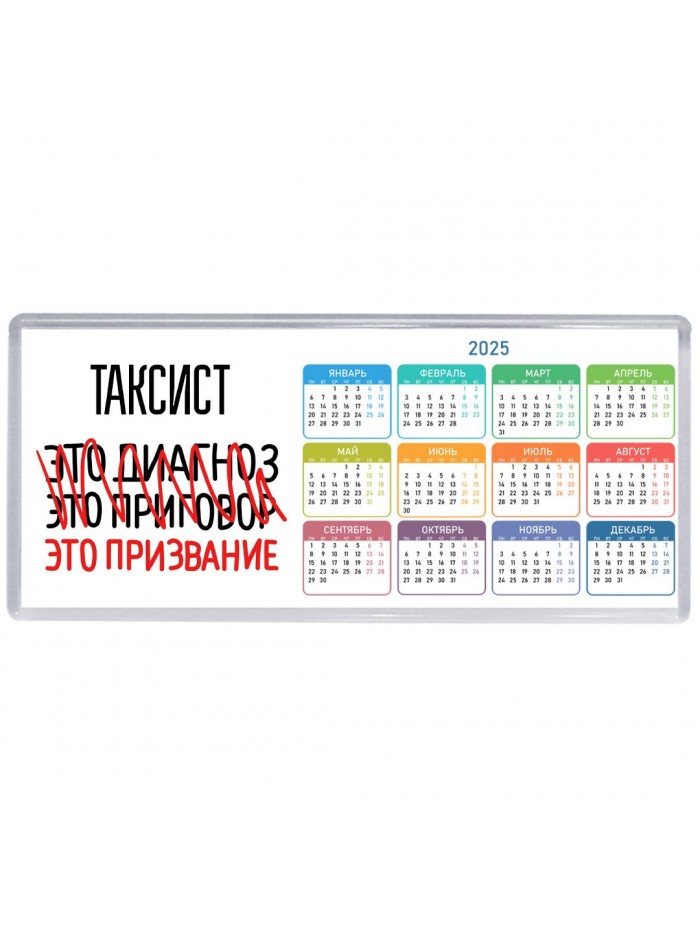 таксист это диагноз это приговор это призвание