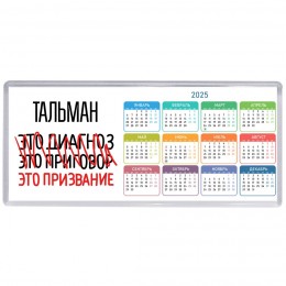 тальман это диагноз это приговор это призвание