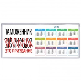 таможенник это диагноз это приговор это призвание