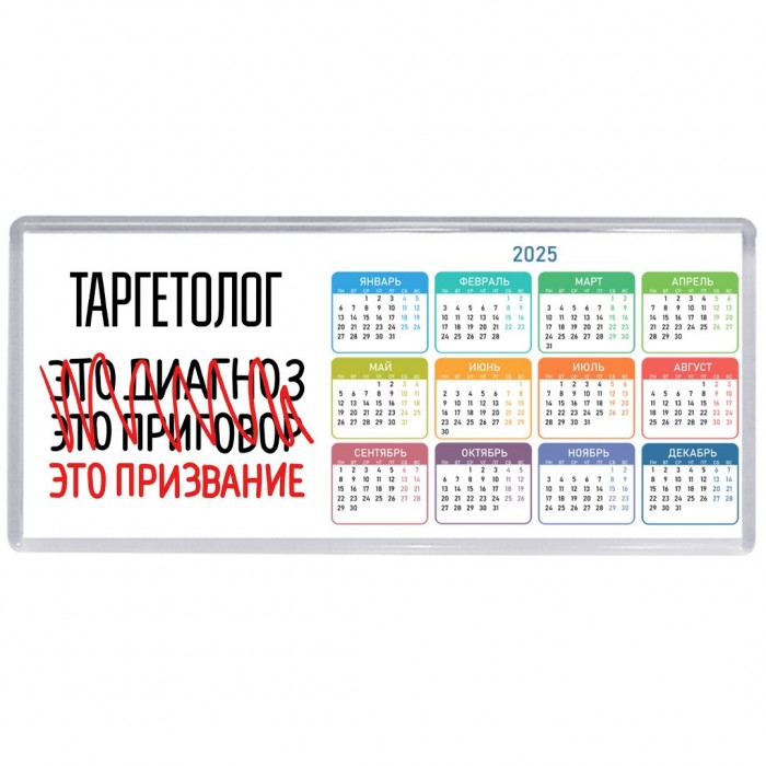 таргетолог это диагноз это приговор это призвание