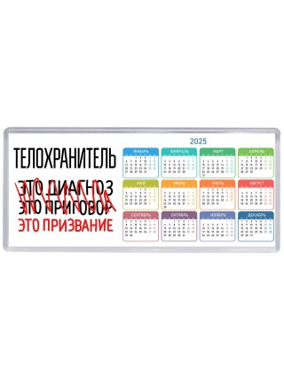 телохранитель это диагноз это приговор это призвание