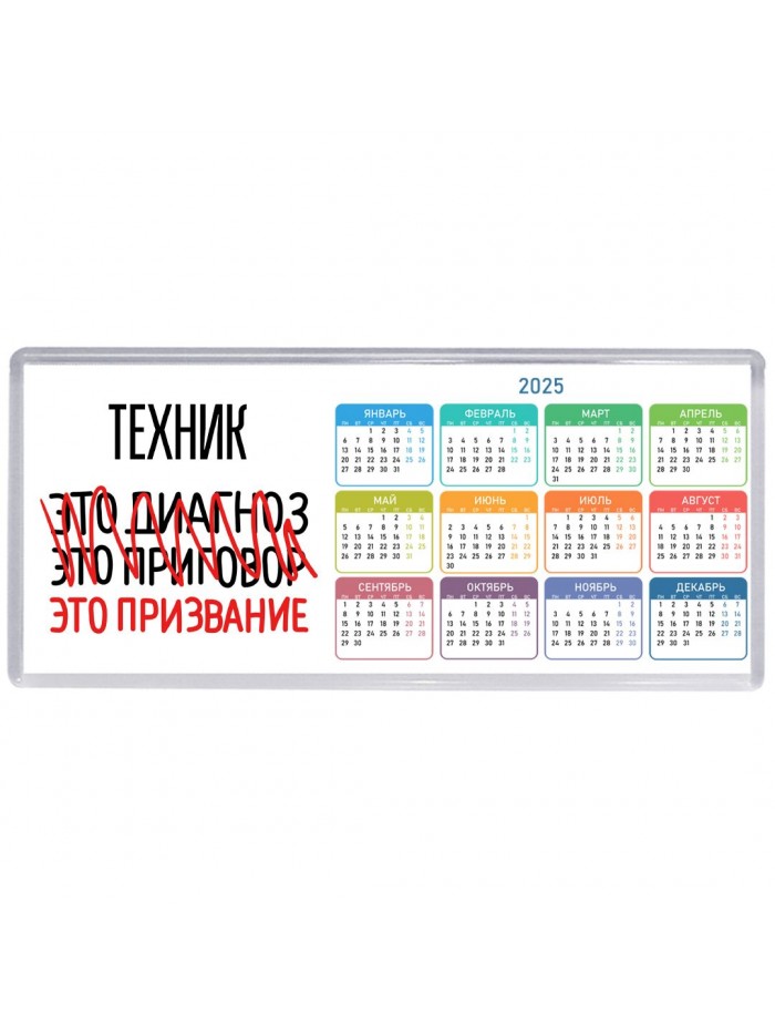 техник это диагноз это приговор это призвание