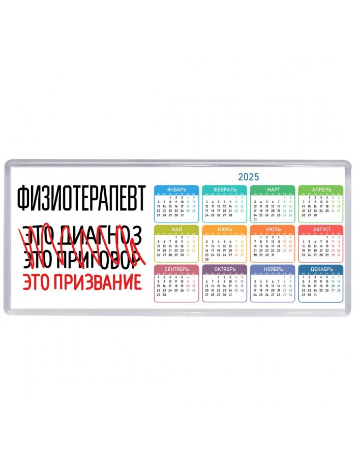 физиотерапевт это диагноз это приговор это призвание
