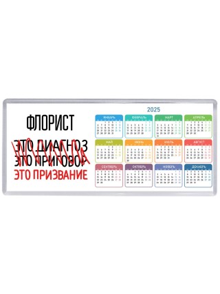 флорист это диагноз это приговор это призвание