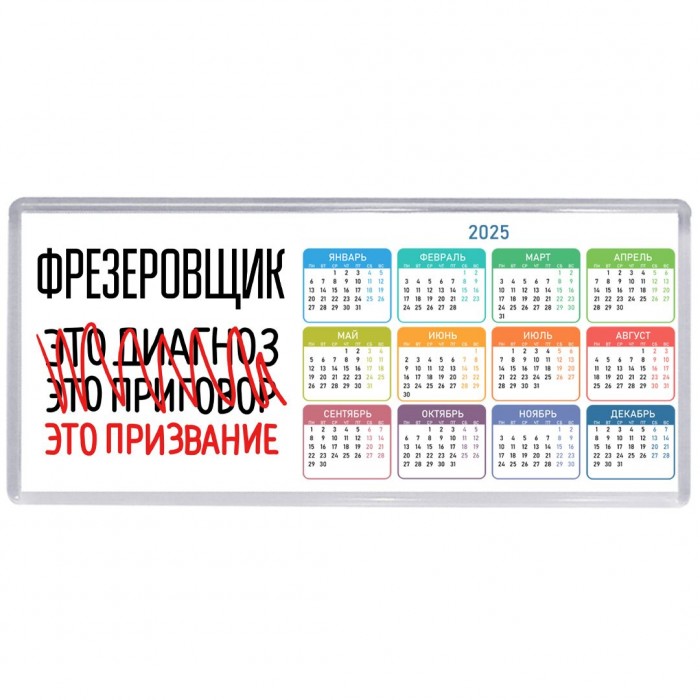 фрезеровщик это диагноз это приговор это призвание