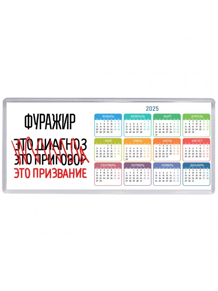 фуражир это диагноз это приговор это призвание