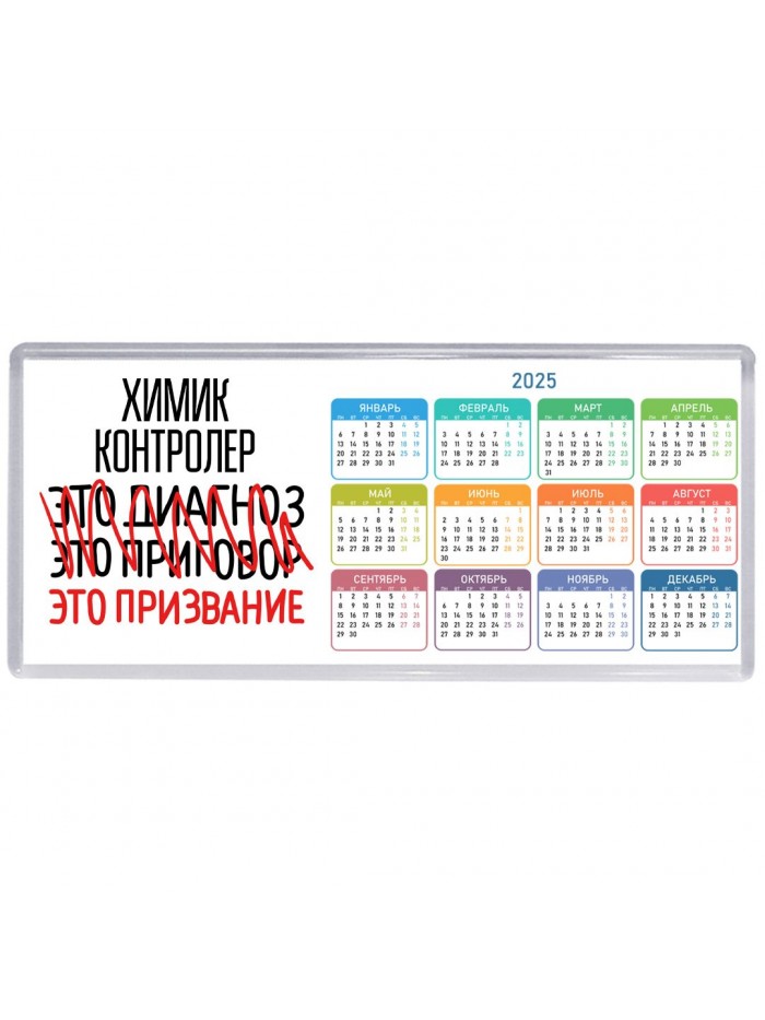 химик контролер это диагноз это приговор это призвание
