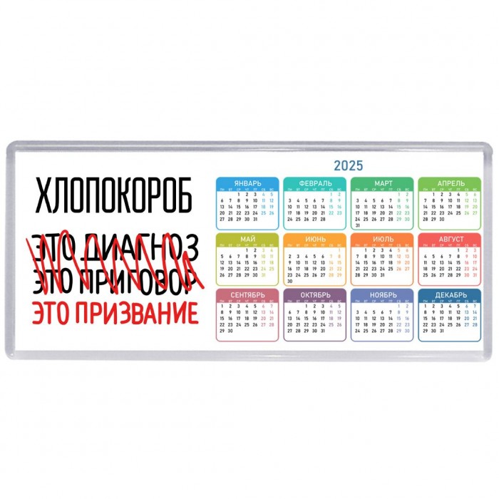 хлопокороб это диагноз это приговор это призвание