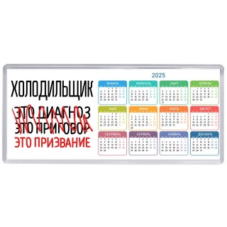 холодильщик это диагноз это приговор это призвание