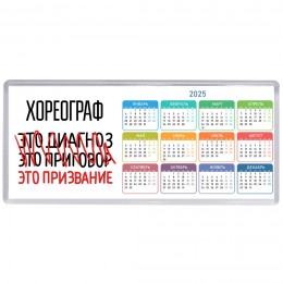 хореограф это диагноз это приговор это призвание