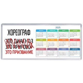 хореограф это диагноз это приговор это призвание