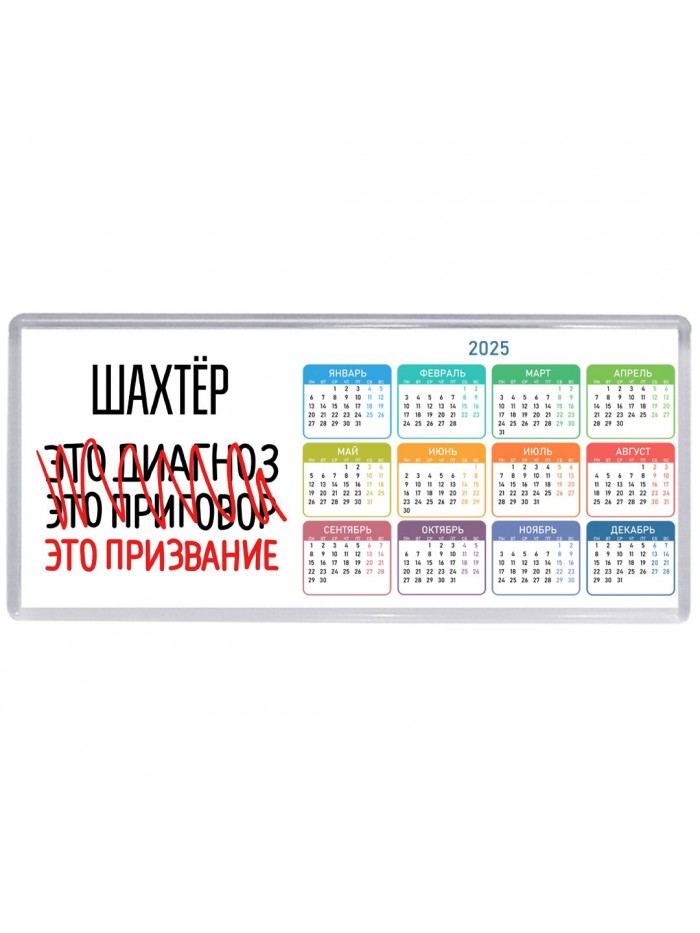 шахтёр это диагноз это приговор это призвание