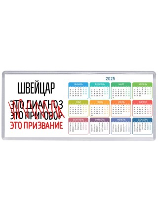 швейцар это диагноз это приговор это призвание