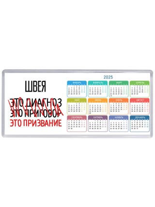 швея это диагноз это приговор это призвание